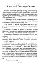 Гаррі Поттер і таємна кімната. Image №4