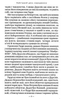 Гаррі Поттер і таємна кімната. Image №6