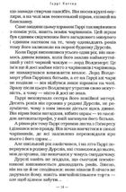 Гаррі Поттер і таємна кімната. Image №7