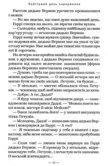 Гаррі Поттер і таємна кімната. Image №8