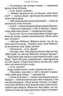 Гаррі Поттер і таємна кімната. Image №9