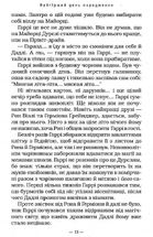 Гаррі Поттер і таємна кімната. Image №10