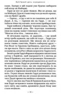 Гаррі Поттер і таємна кімната. Image №10