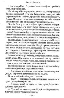 Гаррі Поттер і таємна кімната. Image №11