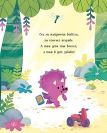 Любозаврочка. Image №7