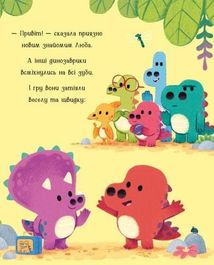 Любозаврочка. Image №9