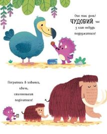 Любозаврочка. Image №11