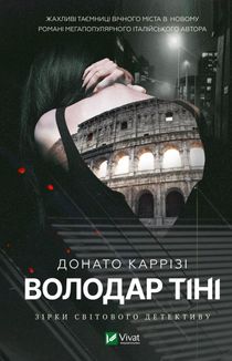 Володар тіні. Зображення №1