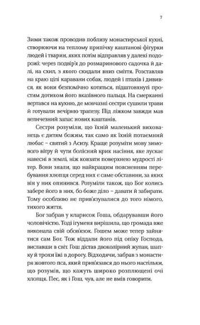Мандрівка людей книги — фото 11
