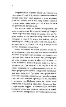 Мандрівка людей книги — фото 12