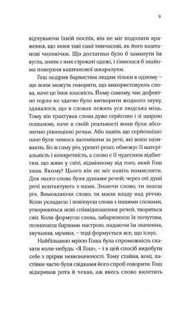 Мандрівка людей книги — фото 13