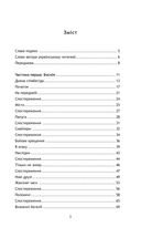 Сморід війни. Поради з поля бою. Image №3