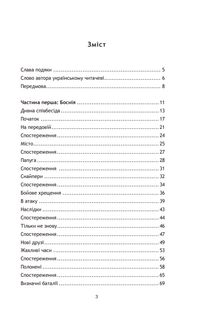 Сморід війни. Поради з поля бою. Image №3