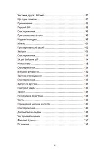 Сморід війни. Поради з поля бою. Image №4