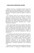 Сморід війни. Поради з поля бою. Image №5