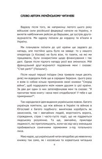 Сморід війни. Поради з поля бою. Image №5