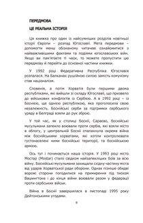 Сморід війни. Поради з поля бою. Image №6