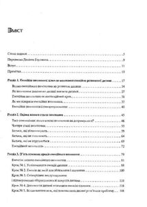 Емоційний інтелект у дитини. Image №3