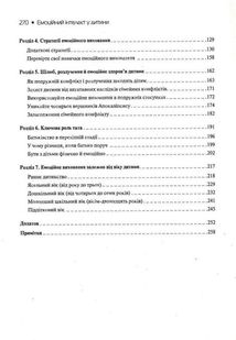 Емоційний інтелект у дитини. Image №4