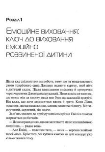 Емоційний інтелект у дитини. Image №5