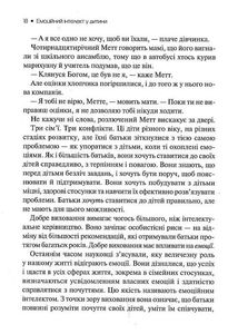 Емоційний інтелект у дитини. Image №6