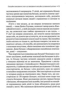 Емоційний інтелект у дитини. Image №7