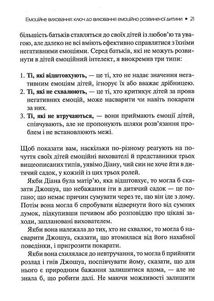 Емоційний інтелект у дитини. Image №9