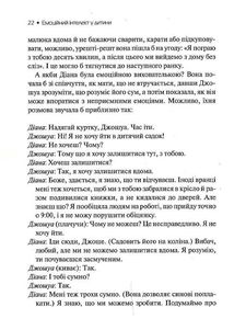 Емоційний інтелект у дитини. Image №10