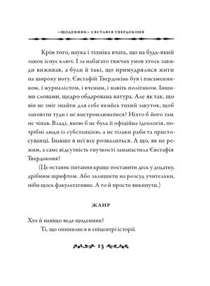 Життя славетних — фото 11