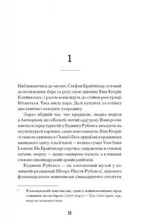 Мистецький злодій. Правдива історія про любов, злочини і небезпечну одержимість . Image №3
