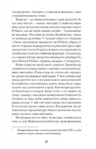 Мистецький злодій. Правдива історія про любов, злочини і небезпечну одержимість . Image №5