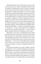 Мистецький злодій. Правдива історія про любов, злочини і небезпечну одержимість . Image №7