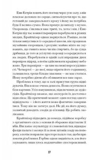 Мистецький злодій. Правдива історія про любов, злочини і небезпечну одержимість . Image №7