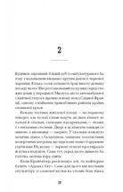 Мистецький злодій. Правдива історія про любов, злочини і небезпечну одержимість . Image №9