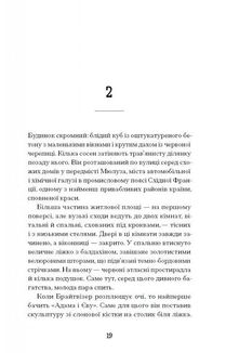 Мистецький злодій. Правдива історія про любов, злочини і небезпечну одержимість . Image №9