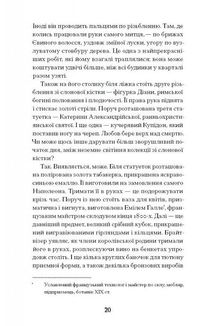 Мистецький злодій. Правдива історія про любов, злочини і небезпечну одержимість . Image №10