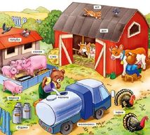 Мій перший словничок. На фермі . Image №9