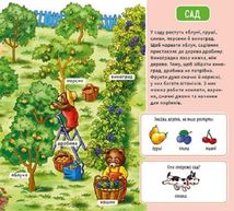 Мій перший словничок. На фермі . Image №12