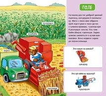 Мій перший словничок. На фермі . Image №14