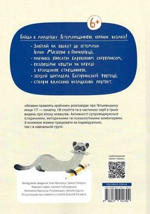 Козаки правлять країною. Image №2