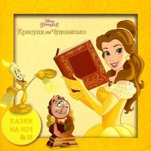 Disney. Набір 10 казок на ніч про принцес. Image №5