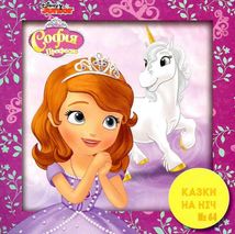 Disney. Набір 10 казок на ніч про принцес. Image №6