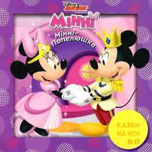 Disney. Набір 10 казок на ніч про принцес. Image №7