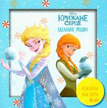 Disney. Набір 10 казок на ніч про принцес. Image №12