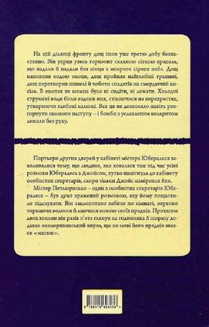Останній Ейджевуд — Ярина Цимбал, фото 5