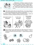 Успішний старт. Літери та початок читання. 5+. Зображення №4