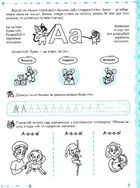 Успішний старт. Літери та початок читання. 5+. Зображення №5