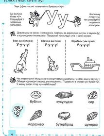 Успішний старт. Літери та початок читання. 5+. Зображення №6