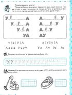 Успішний старт. Літери та початок читання. 5+. Зображення №7