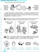 Успішний старт. Літери та початок читання. 5+. Зображення №8